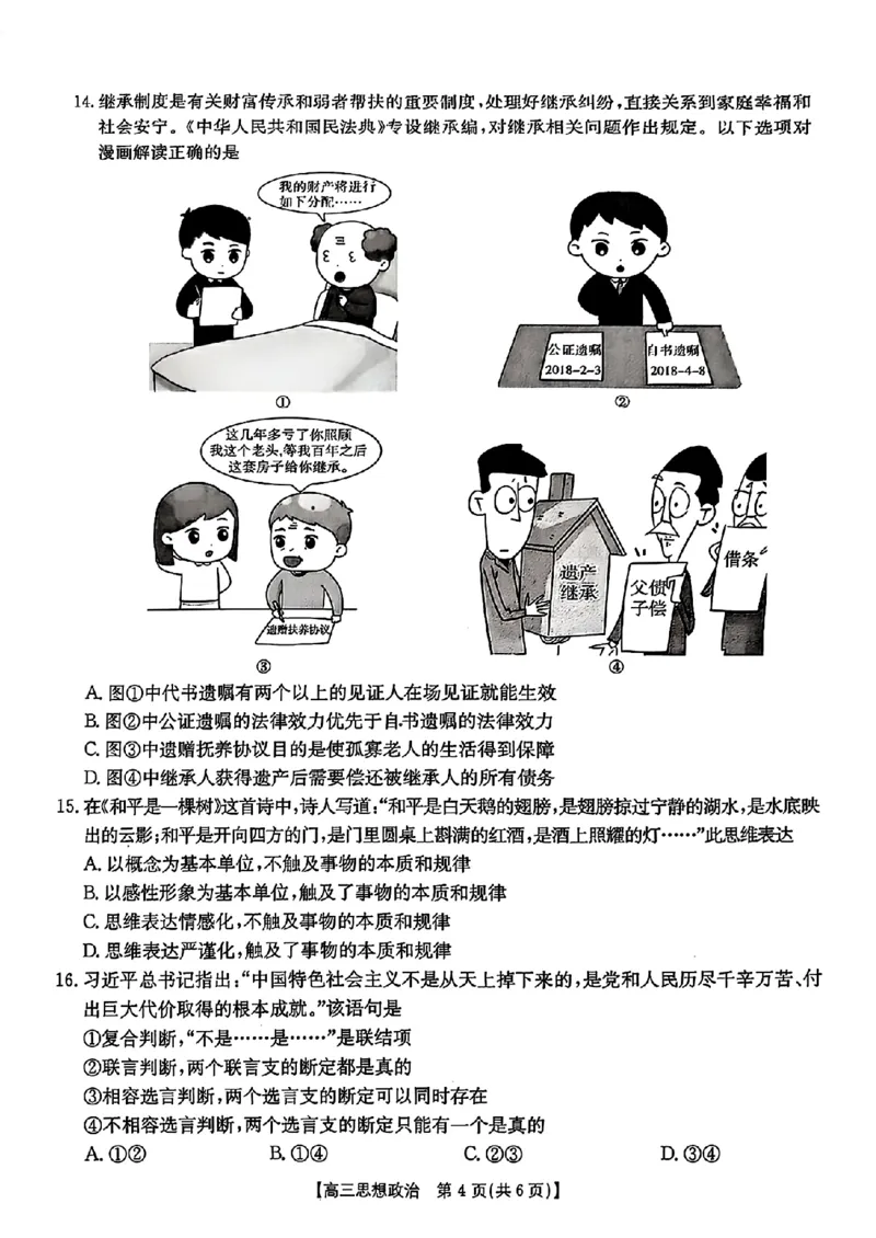 2025年安徽省示范高中皖北协作区第27届联考政治_2025年3月_2503282025年安徽省示范高中皖北协作区第27届联考（全科）_2025年安徽省示范高中皖北协作区第27届联考政治