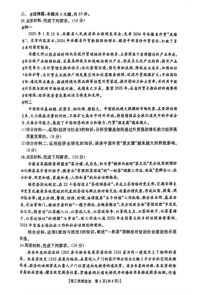 2025年安徽省示范高中皖北协作区第27届联考政治_2025年3月_2503282025年安徽省示范高中皖北协作区第27届联考（全科）_2025年安徽省示范高中皖北协作区第27届联考政治