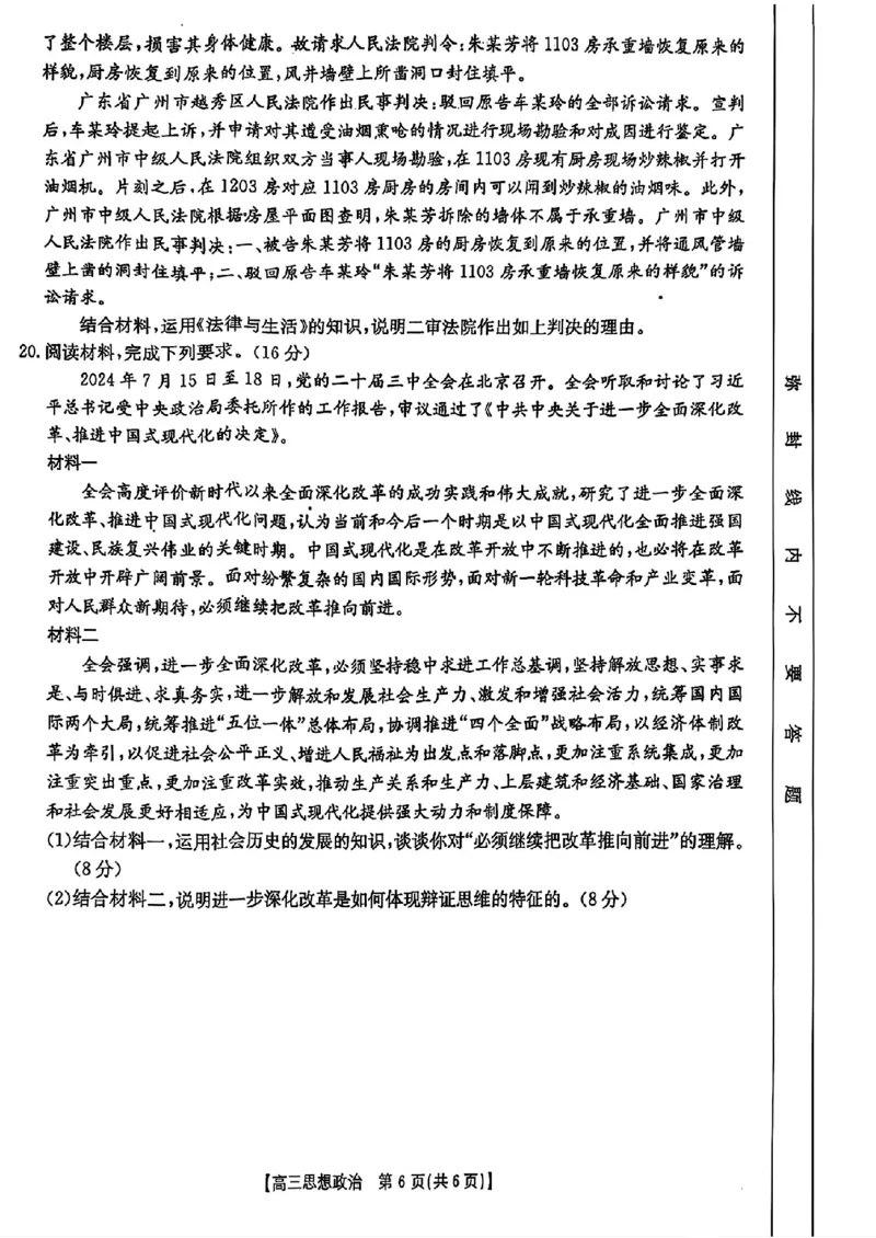 2025年安徽省示范高中皖北协作区第27届联考政治_2025年3月_2503282025年安徽省示范高中皖北协作区第27届联考（全科）_2025年安徽省示范高中皖北协作区第27届联考政治