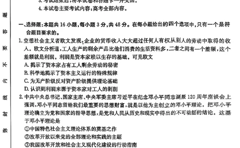 2025年安徽省示范高中皖北协作区第27届联考政治_2025年3月_2503282025年安徽省示范高中皖北协作区第27届联考（全科）_2025年安徽省示范高中皖北协作区第27届联考政治
