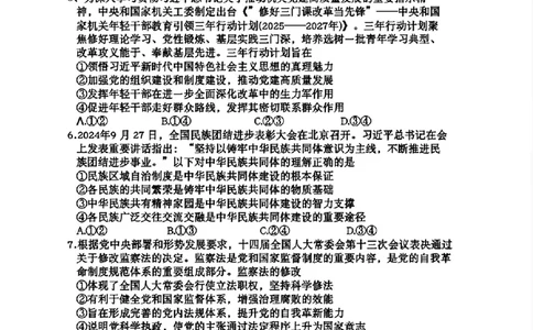 2025年安徽省示范高中皖北协作区第27届联考政治_2025年3月_2503282025年安徽省示范高中皖北协作区第27届联考（全科）_2025年安徽省示范高中皖北协作区第27届联考政治