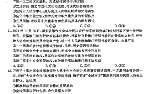 2025年安徽省示范高中皖北协作区第27届联考政治_2025年3月_2503282025年安徽省示范高中皖北协作区第27届联考（全科）_2025年安徽省示范高中皖北协作区第27届联考政治