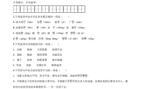 精品解析：甘肃省天水市2020年中考语文试题（原卷版）_中考真题_1.语文中考真题2015-2024年_2020全国多省多地中考语文真题96份_语文真题2020