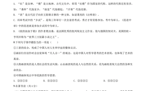 精品解析：甘肃省天水市2020年中考语文试题（原卷版）_中考真题_1.语文中考真题2015-2024年_2020全国多省多地中考语文真题96份_语文真题2020