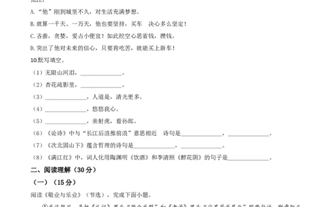 精品解析：甘肃省天水市2020年中考语文试题（原卷版）_中考真题_1.语文中考真题2015-2024年_2020全国多省多地中考语文真题96份_语文真题2020