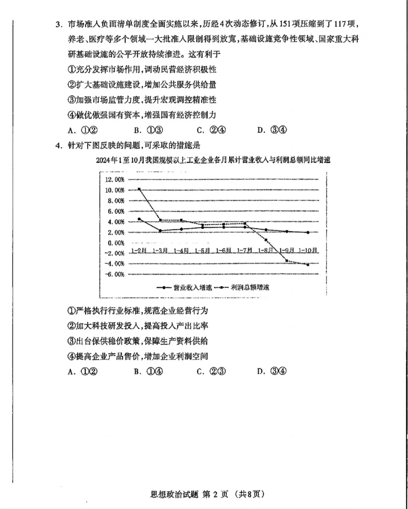 内蒙古自治区呼和浩特市2025届高三第一次模拟考试政治_2025年3月_250314内蒙古自治区呼和浩特市2025届高三第一次模拟考试（鄂尔多斯市，阿拉善盟）（全科）