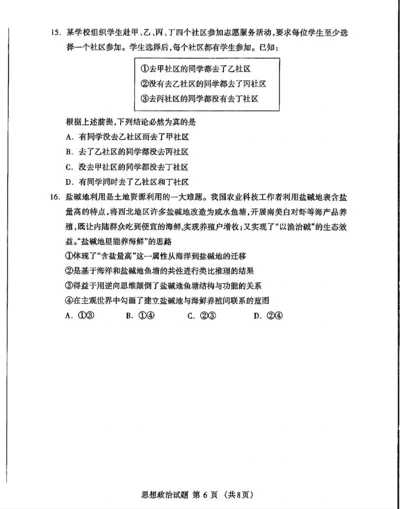 内蒙古自治区呼和浩特市2025届高三第一次模拟考试政治_2025年3月_250314内蒙古自治区呼和浩特市2025届高三第一次模拟考试（鄂尔多斯市，阿拉善盟）（全科）
