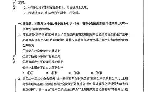 内蒙古自治区呼和浩特市2025届高三第一次模拟考试政治_2025年3月_250314内蒙古自治区呼和浩特市2025届高三第一次模拟考试（鄂尔多斯市，阿拉善盟）（全科）