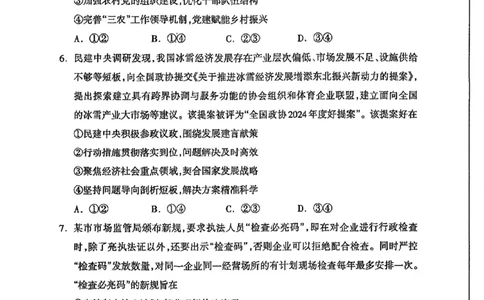 内蒙古自治区呼和浩特市2025届高三第一次模拟考试政治_2025年3月_250314内蒙古自治区呼和浩特市2025届高三第一次模拟考试（鄂尔多斯市，阿拉善盟）（全科）