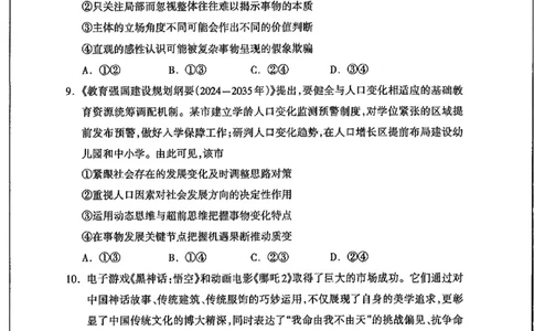 内蒙古自治区呼和浩特市2025届高三第一次模拟考试政治_2025年3月_250314内蒙古自治区呼和浩特市2025届高三第一次模拟考试（鄂尔多斯市，阿拉善盟）（全科）
