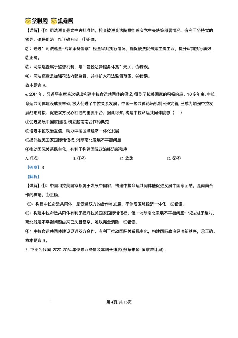 2025届高三下学期5月青桐鸣大联考政治试题+答案_2025年5月_2505112025届高三下学期5月青桐鸣大联考