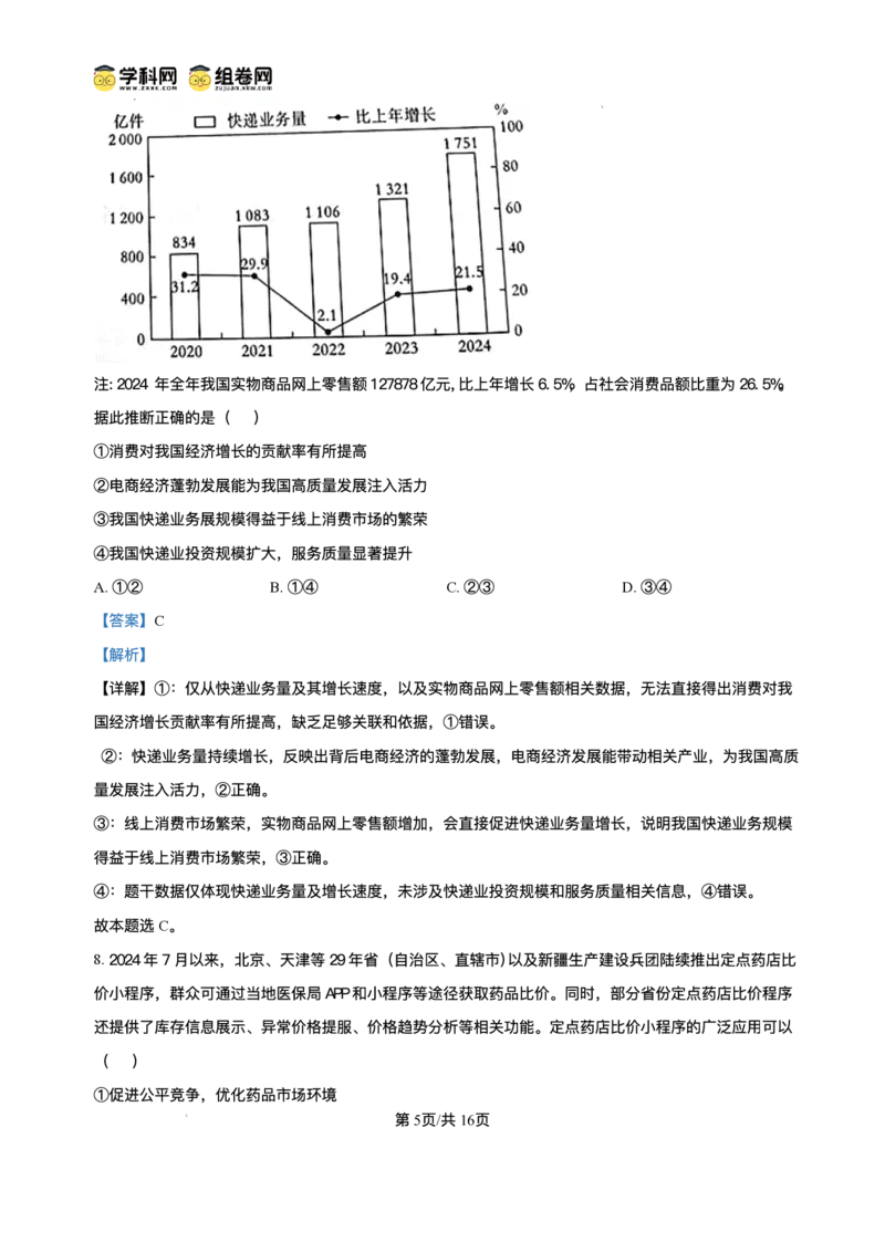 2025届高三下学期5月青桐鸣大联考政治试题+答案_2025年5月_2505112025届高三下学期5月青桐鸣大联考