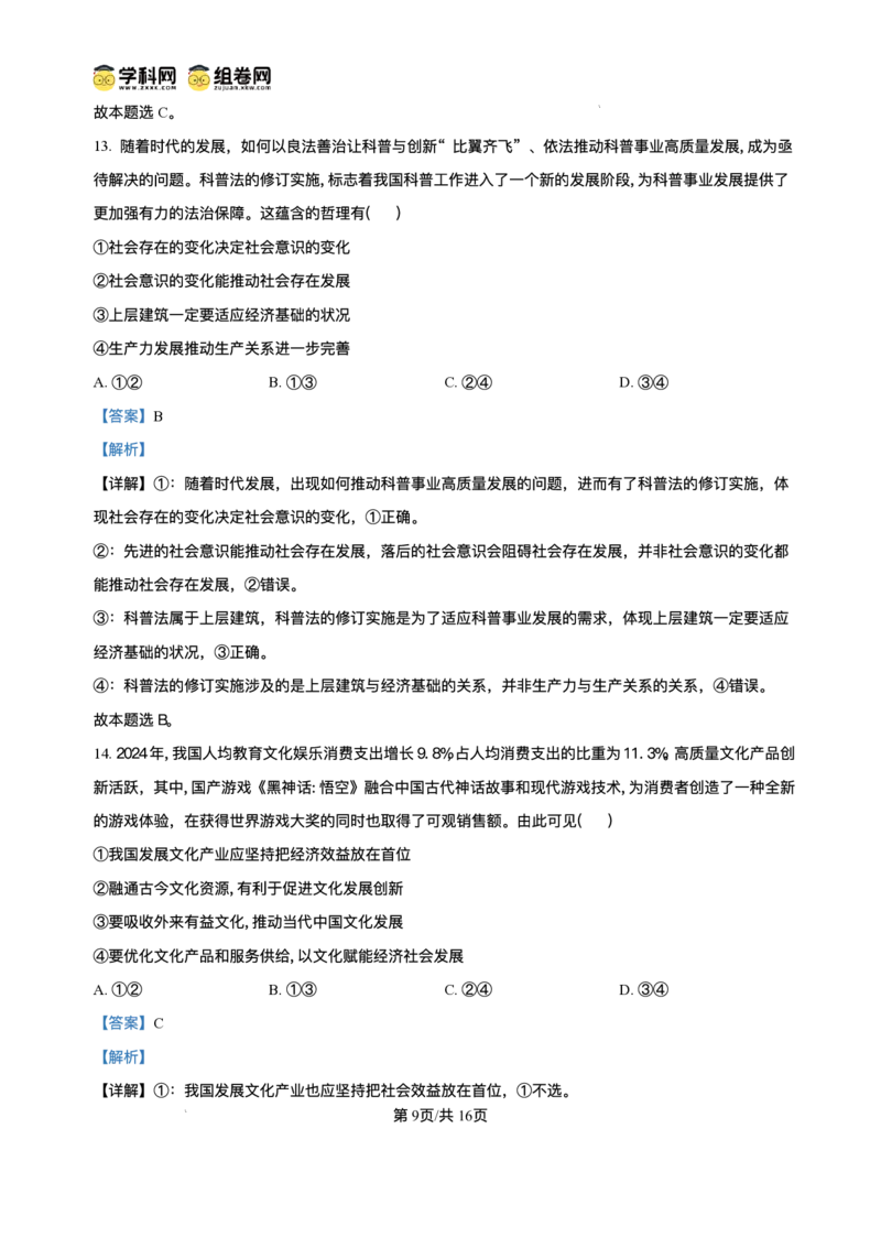 2025届高三下学期5月青桐鸣大联考政治试题+答案_2025年5月_2505112025届高三下学期5月青桐鸣大联考