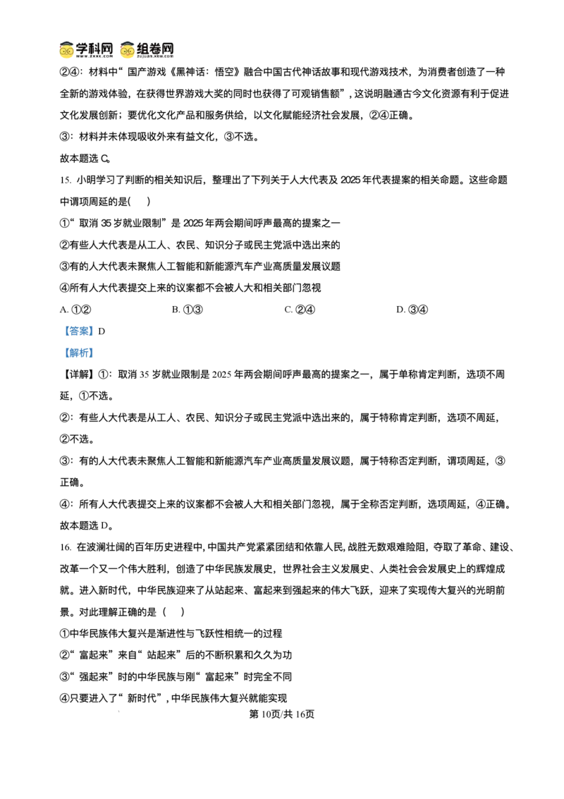 2025届高三下学期5月青桐鸣大联考政治试题+答案_2025年5月_2505112025届高三下学期5月青桐鸣大联考
