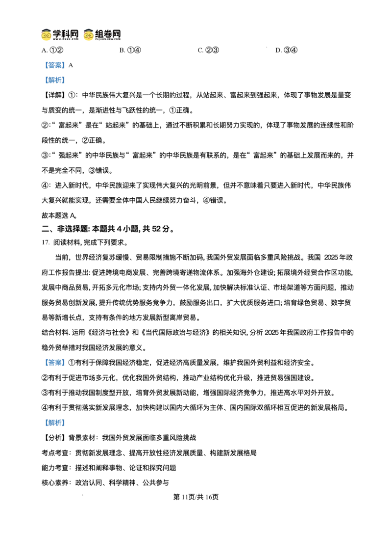 2025届高三下学期5月青桐鸣大联考政治试题+答案_2025年5月_2505112025届高三下学期5月青桐鸣大联考
