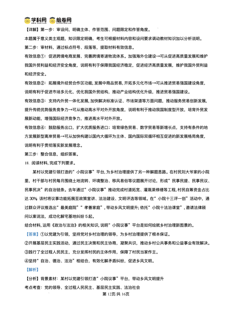 2025届高三下学期5月青桐鸣大联考政治试题+答案_2025年5月_2505112025届高三下学期5月青桐鸣大联考
