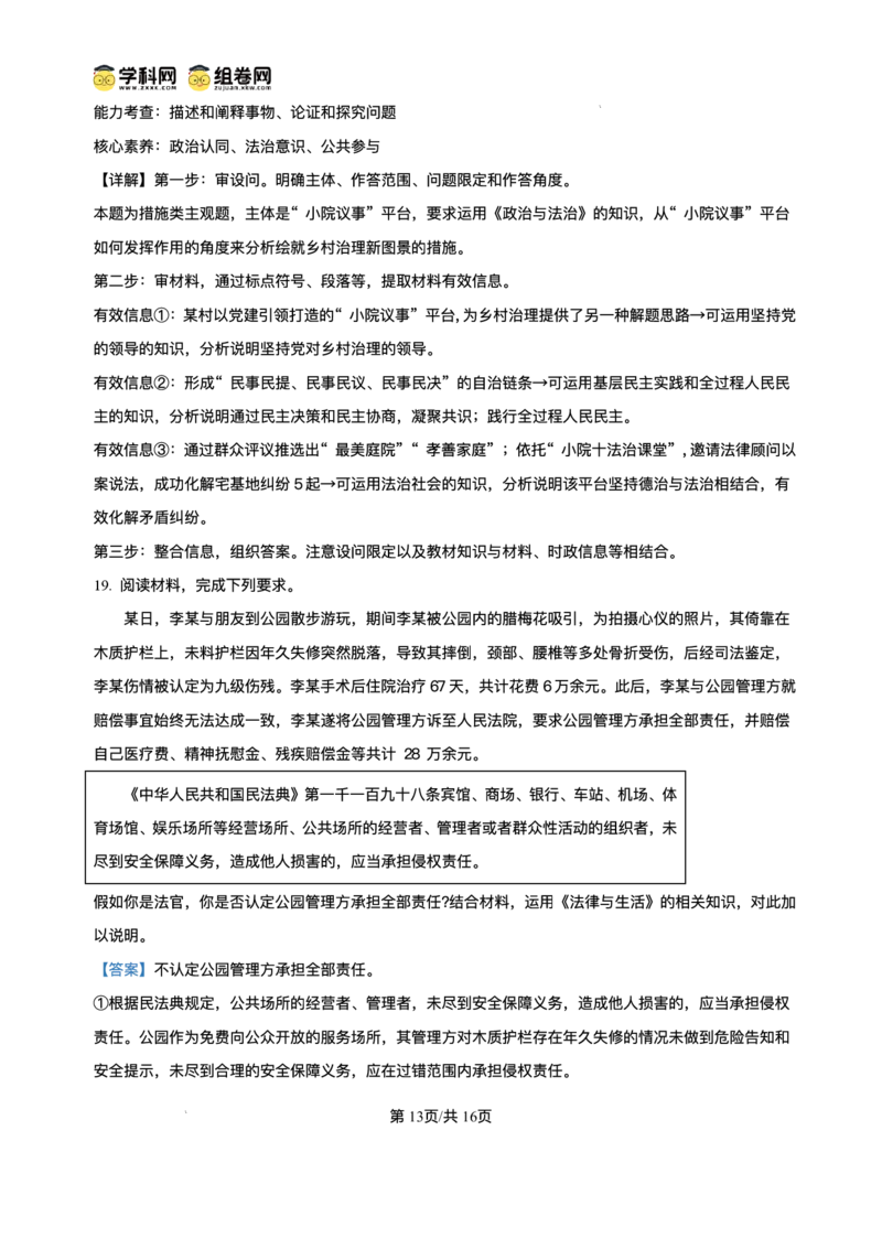 2025届高三下学期5月青桐鸣大联考政治试题+答案_2025年5月_2505112025届高三下学期5月青桐鸣大联考