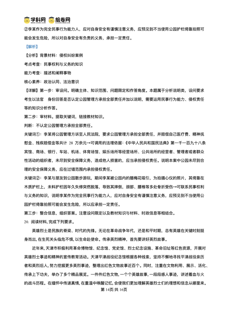 2025届高三下学期5月青桐鸣大联考政治试题+答案_2025年5月_2505112025届高三下学期5月青桐鸣大联考