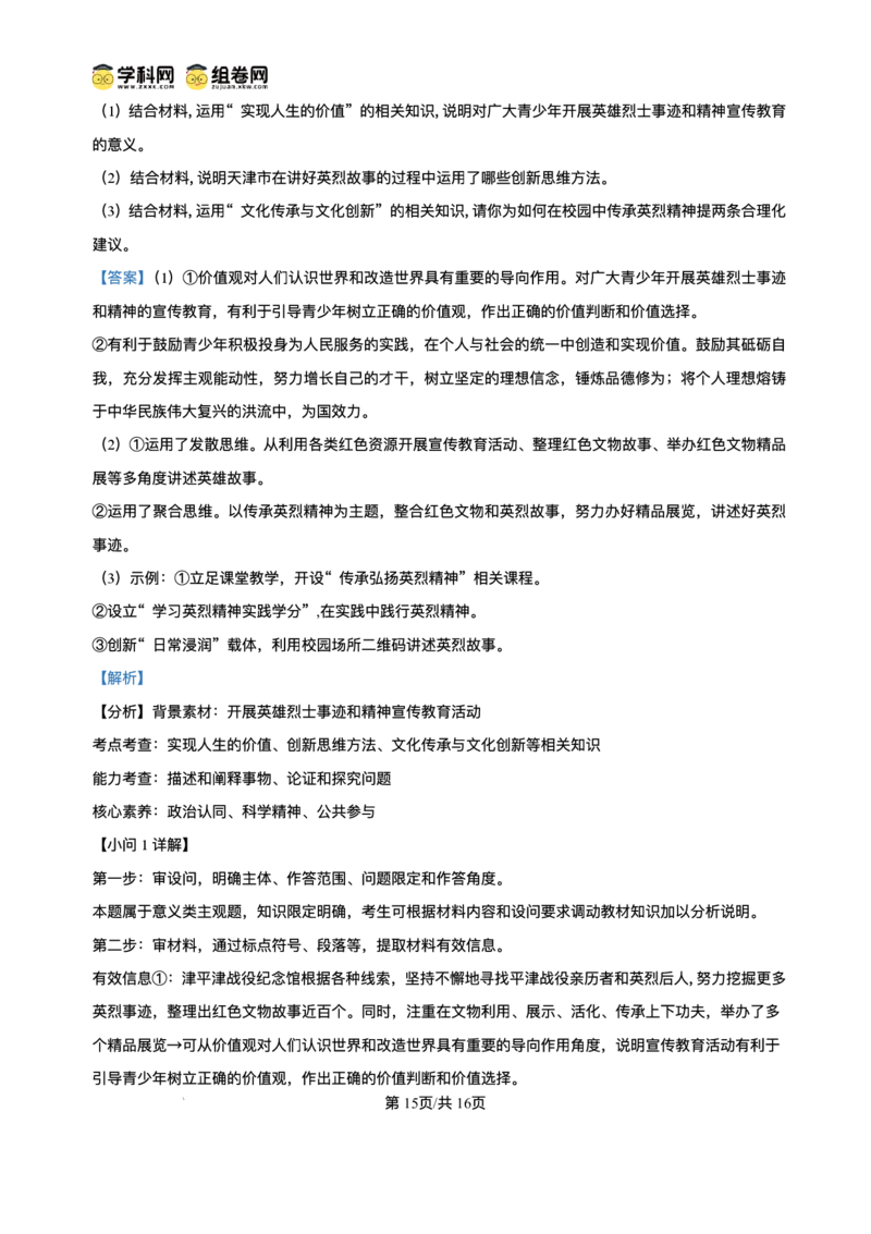 2025届高三下学期5月青桐鸣大联考政治试题+答案_2025年5月_2505112025届高三下学期5月青桐鸣大联考