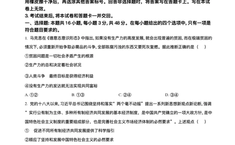 2025届高三下学期5月青桐鸣大联考政治试题+答案_2025年5月_2505112025届高三下学期5月青桐鸣大联考