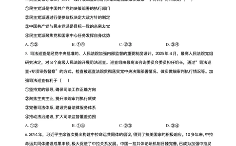 2025届高三下学期5月青桐鸣大联考政治试题+答案_2025年5月_2505112025届高三下学期5月青桐鸣大联考