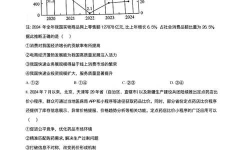 2025届高三下学期5月青桐鸣大联考政治试题+答案_2025年5月_2505112025届高三下学期5月青桐鸣大联考