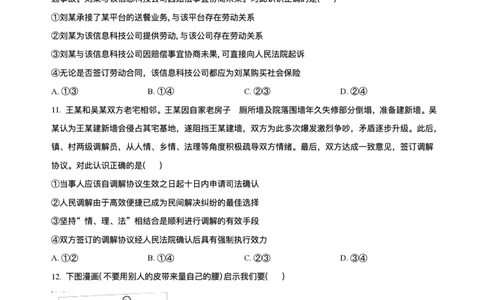 2025届高三下学期5月青桐鸣大联考政治试题+答案_2025年5月_2505112025届高三下学期5月青桐鸣大联考