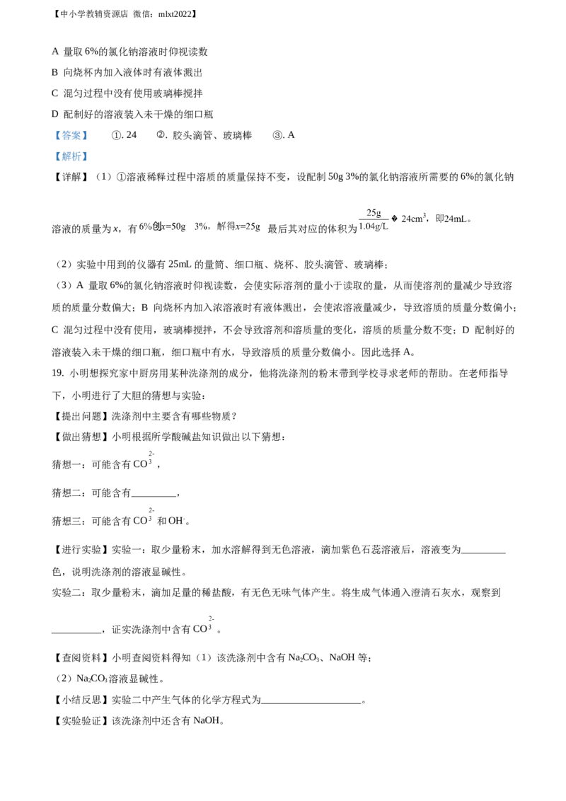 精品解析：吉林省长春市2020年中考化学试题（解析版）_中考真题_5.化学中考真题2015-2024年_2020中考化学真题（113份）