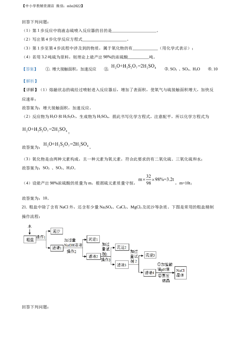 精品解析：吉林省长春市2020年中考化学试题（解析版）_中考真题_5.化学中考真题2015-2024年_2020中考化学真题（113份）