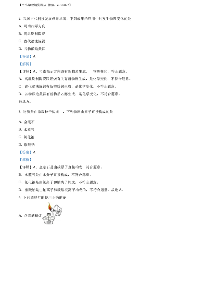 精品解析：吉林省长春市2020年中考化学试题（解析版）_中考真题_5.化学中考真题2015-2024年_2020中考化学真题（113份）