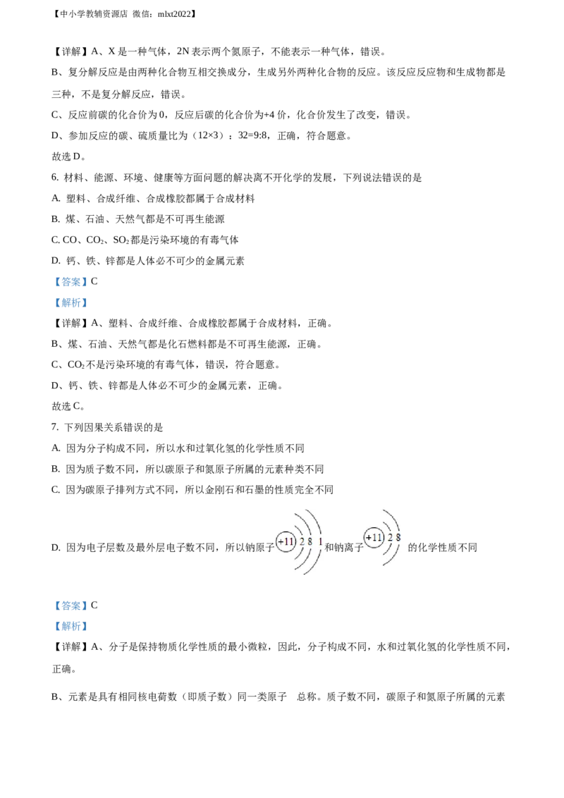 精品解析：吉林省长春市2020年中考化学试题（解析版）_中考真题_5.化学中考真题2015-2024年_2020中考化学真题（113份）