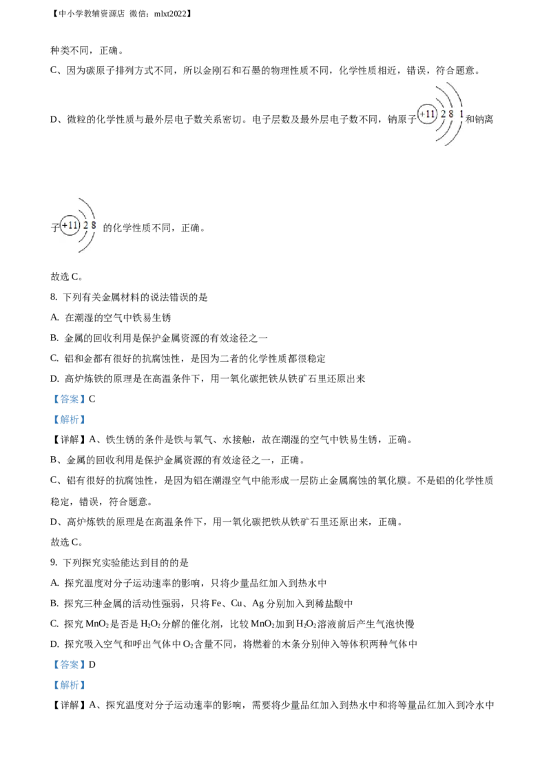 精品解析：吉林省长春市2020年中考化学试题（解析版）_中考真题_5.化学中考真题2015-2024年_2020中考化学真题（113份）