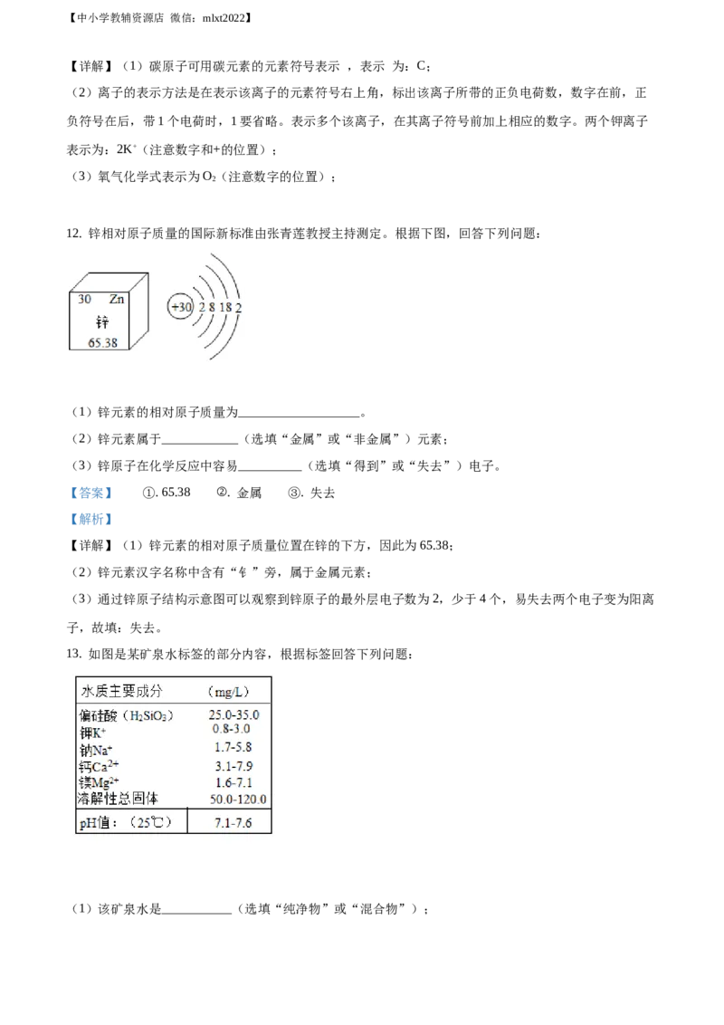 精品解析：吉林省长春市2020年中考化学试题（解析版）_中考真题_5.化学中考真题2015-2024年_2020中考化学真题（113份）