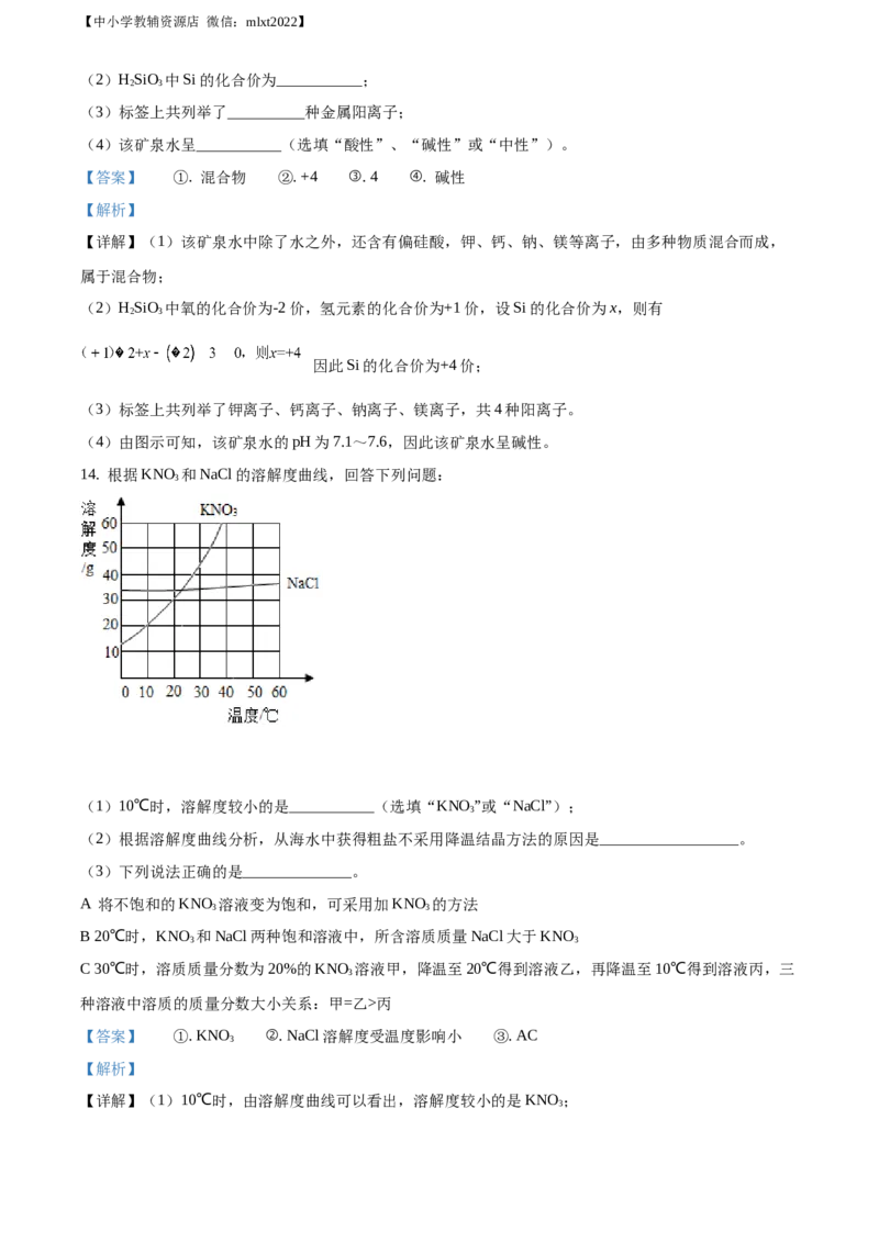 精品解析：吉林省长春市2020年中考化学试题（解析版）_中考真题_5.化学中考真题2015-2024年_2020中考化学真题（113份）