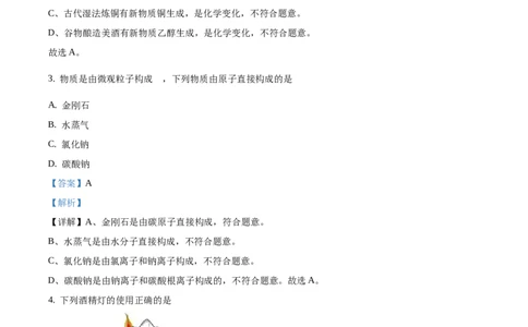 精品解析：吉林省长春市2020年中考化学试题（解析版）_中考真题_5.化学中考真题2015-2024年_2020中考化学真题（113份）