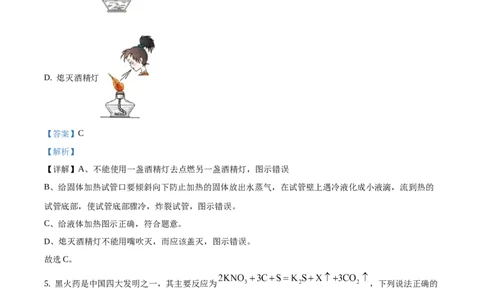 精品解析：吉林省长春市2020年中考化学试题（解析版）_中考真题_5.化学中考真题2015-2024年_2020中考化学真题（113份）