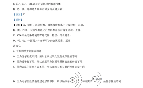 精品解析：吉林省长春市2020年中考化学试题（解析版）_中考真题_5.化学中考真题2015-2024年_2020中考化学真题（113份）