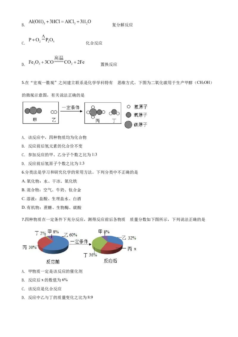 精品解析：内蒙古通辽市2020年中考化学试题（原卷版）_中考真题_5.化学中考真题2015-2024年_2020中考化学真题（113份）_2020年中考真题精品解析化学（内蒙古通辽卷）精编word版