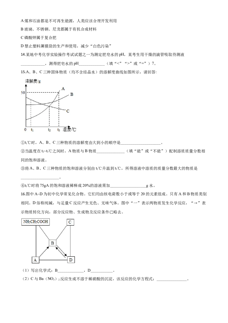 精品解析：内蒙古通辽市2020年中考化学试题（原卷版）_中考真题_5.化学中考真题2015-2024年_2020中考化学真题（113份）_2020年中考真题精品解析化学（内蒙古通辽卷）精编word版