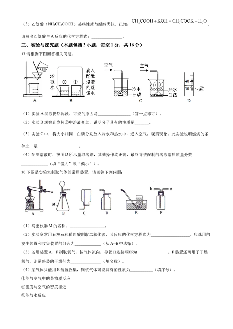 精品解析：内蒙古通辽市2020年中考化学试题（原卷版）_中考真题_5.化学中考真题2015-2024年_2020中考化学真题（113份）_2020年中考真题精品解析化学（内蒙古通辽卷）精编word版
