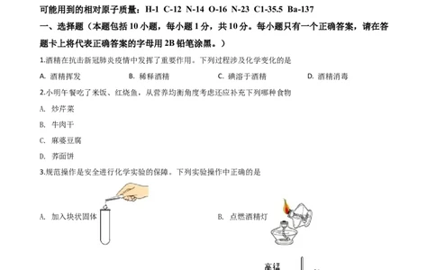 精品解析：内蒙古通辽市2020年中考化学试题（原卷版）_中考真题_5.化学中考真题2015-2024年_2020中考化学真题（113份）_2020年中考真题精品解析化学（内蒙古通辽卷）精编word版