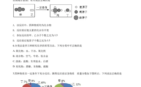 精品解析：内蒙古通辽市2020年中考化学试题（原卷版）_中考真题_5.化学中考真题2015-2024年_2020中考化学真题（113份）_2020年中考真题精品解析化学（内蒙古通辽卷）精编word版
