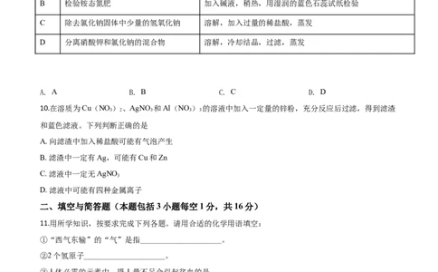 精品解析：内蒙古通辽市2020年中考化学试题（原卷版）_中考真题_5.化学中考真题2015-2024年_2020中考化学真题（113份）_2020年中考真题精品解析化学（内蒙古通辽卷）精编word版