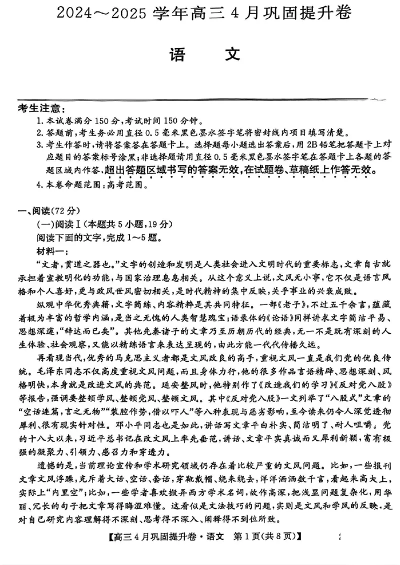 2025届山西省部分学校高三下学期4月巩固提升卷语文试题_2025年4月_250430山西省部分学校2024-2025学年高三下学期4月巩固提升