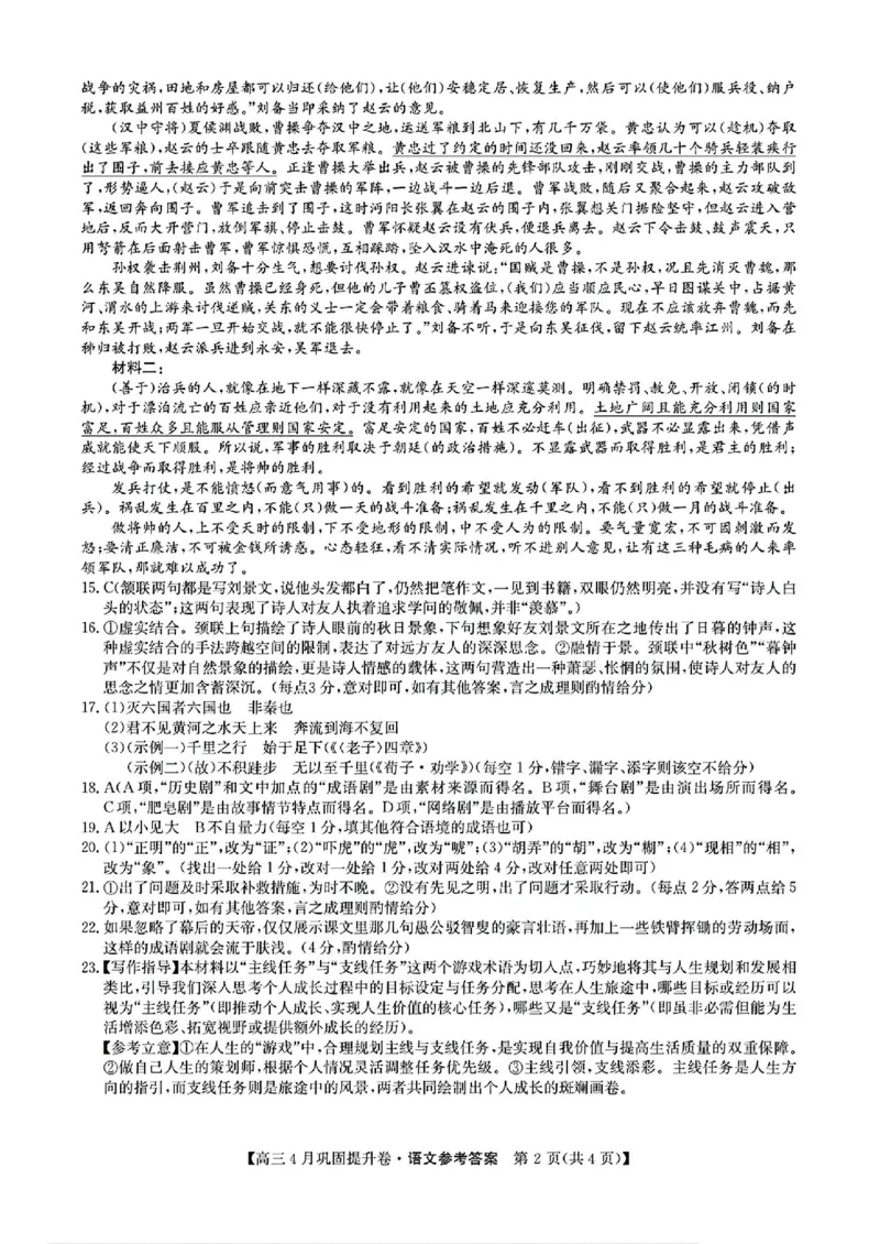 2025届山西省部分学校高三下学期4月巩固提升卷语文试题_2025年4月_250430山西省部分学校2024-2025学年高三下学期4月巩固提升