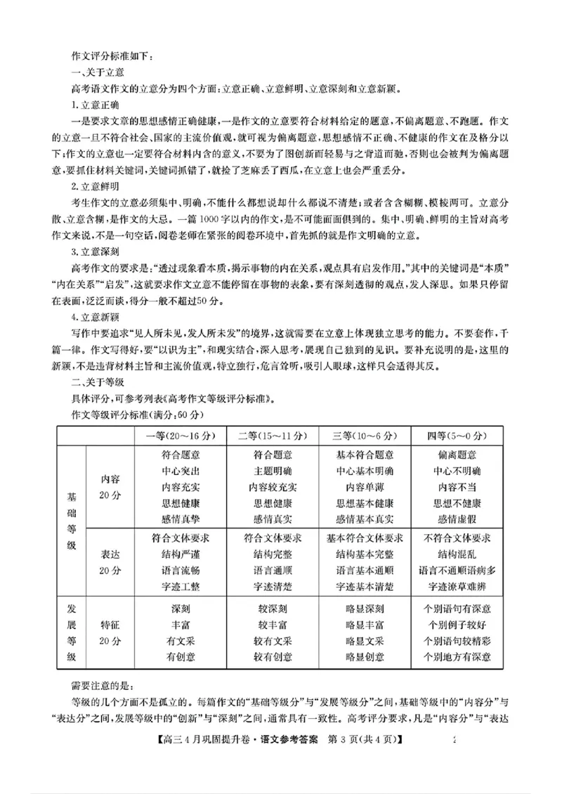 2025届山西省部分学校高三下学期4月巩固提升卷语文试题_2025年4月_250430山西省部分学校2024-2025学年高三下学期4月巩固提升