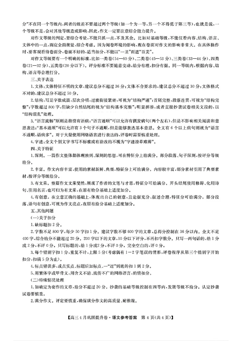 2025届山西省部分学校高三下学期4月巩固提升卷语文试题_2025年4月_250430山西省部分学校2024-2025学年高三下学期4月巩固提升