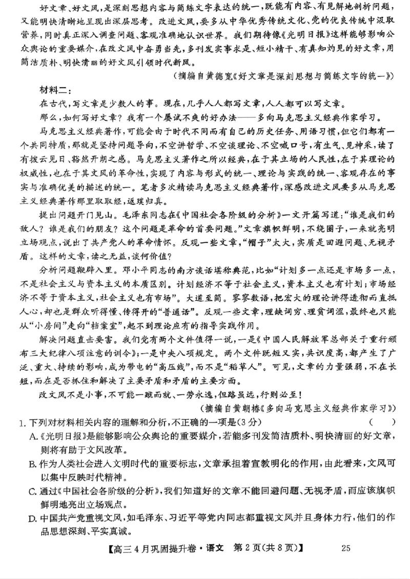 2025届山西省部分学校高三下学期4月巩固提升卷语文试题_2025年4月_250430山西省部分学校2024-2025学年高三下学期4月巩固提升