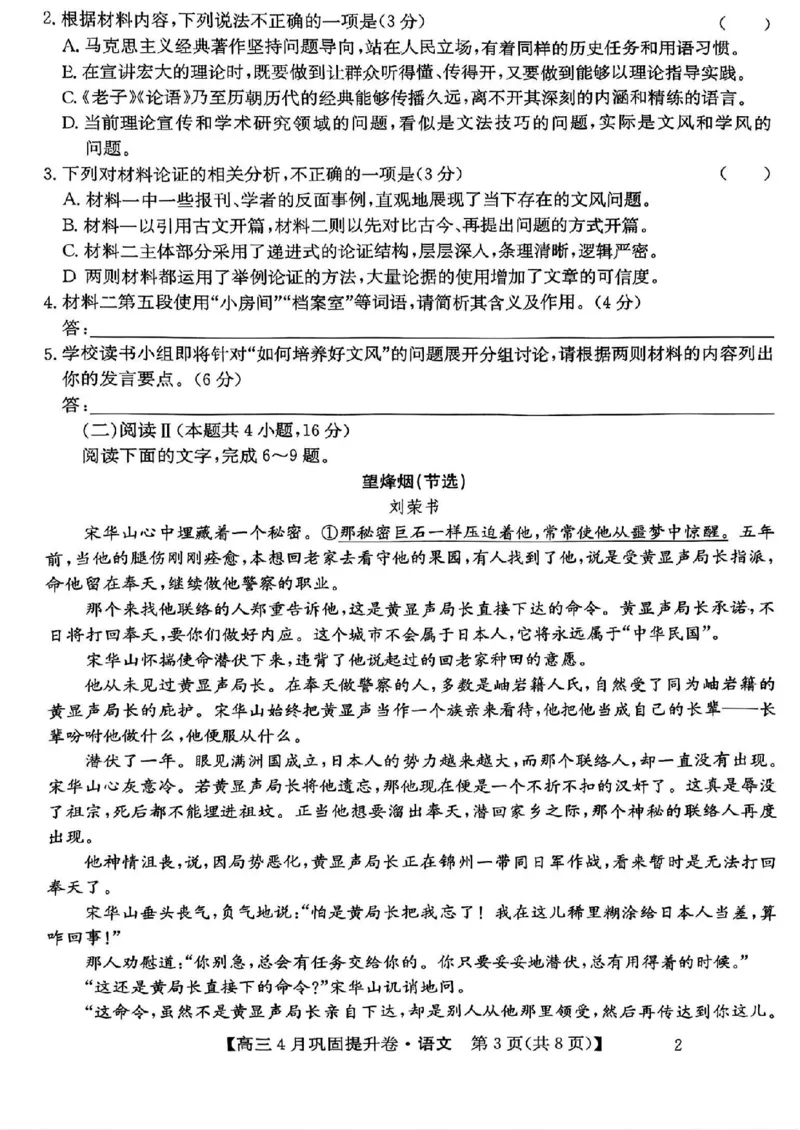 2025届山西省部分学校高三下学期4月巩固提升卷语文试题_2025年4月_250430山西省部分学校2024-2025学年高三下学期4月巩固提升