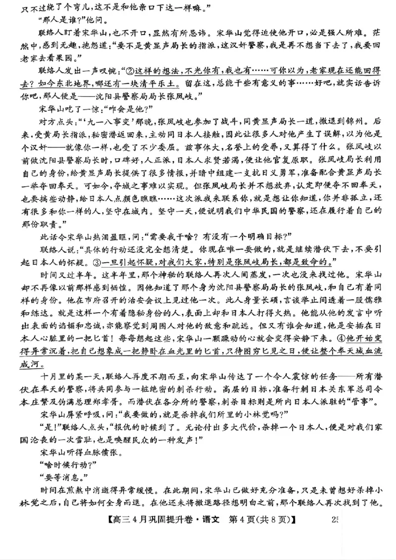 2025届山西省部分学校高三下学期4月巩固提升卷语文试题_2025年4月_250430山西省部分学校2024-2025学年高三下学期4月巩固提升